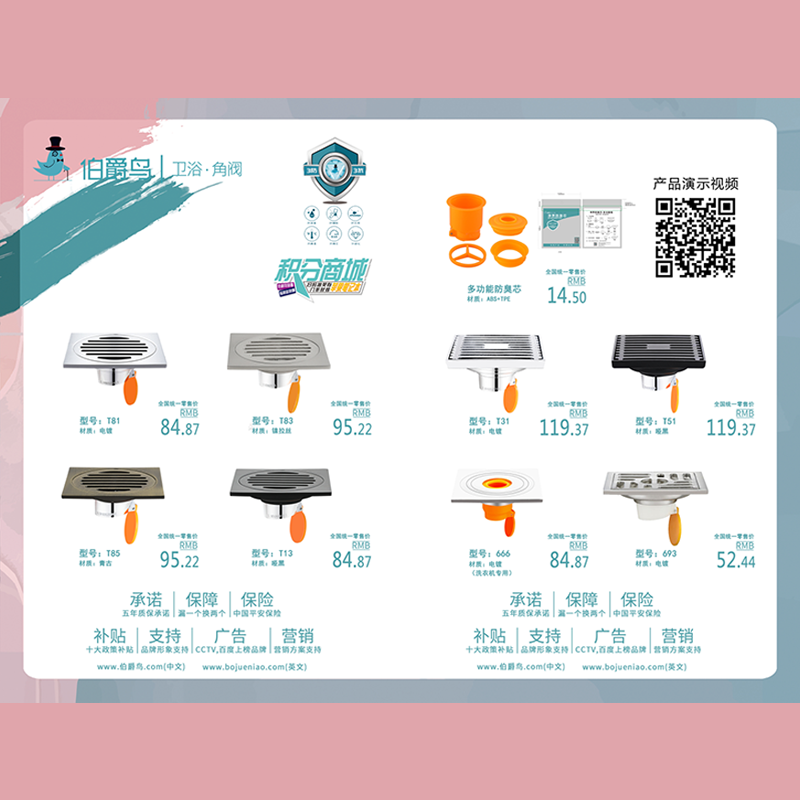伯爵鸟品牌地漏T81