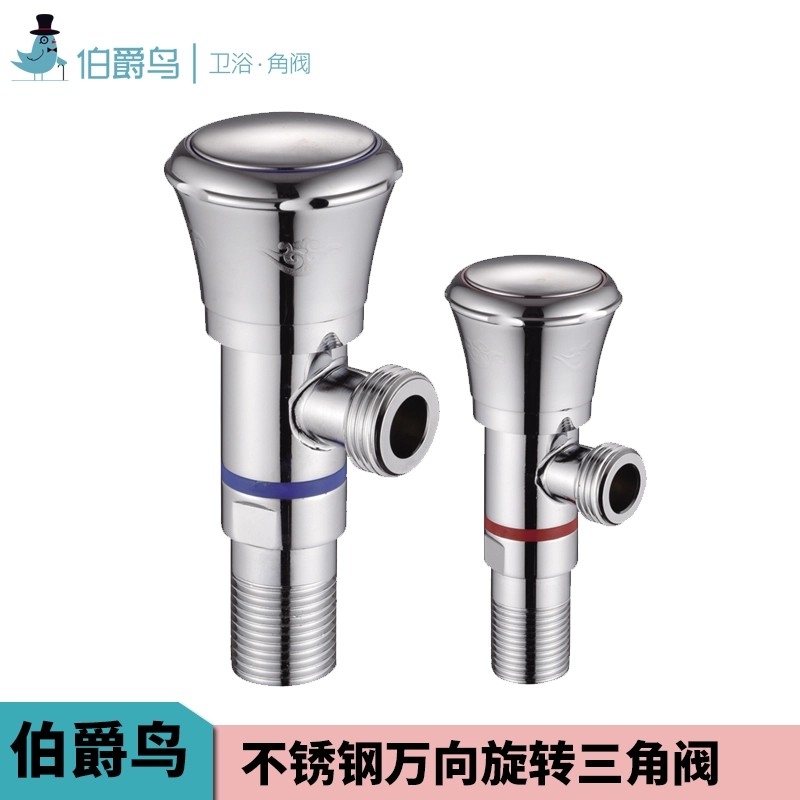 伯爵鸟高标不锈钢万向角阀360度旋转三角阀