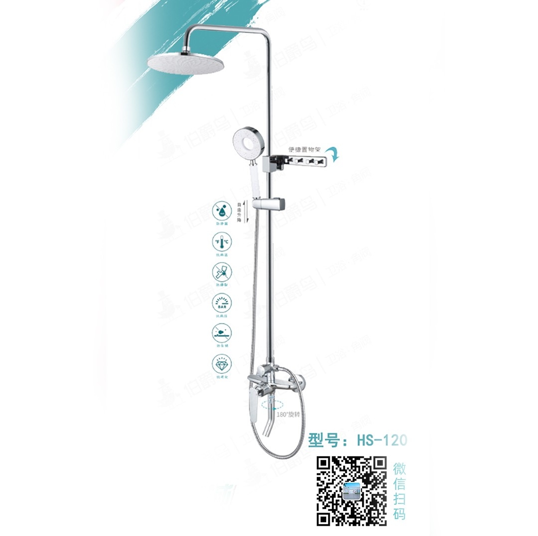 花洒套装HS-120