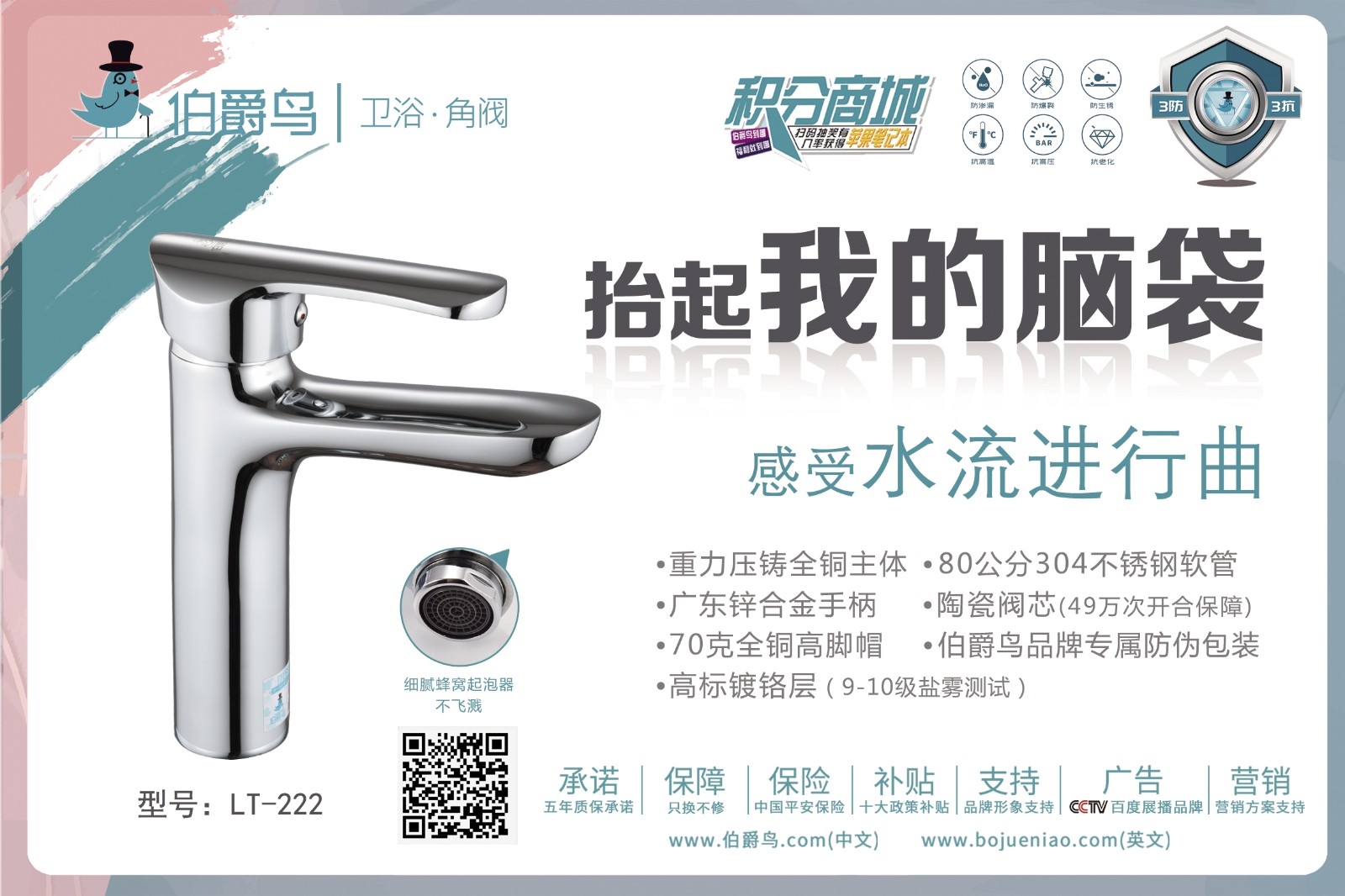 伯爵鸟卫浴面盆龙头LT-222