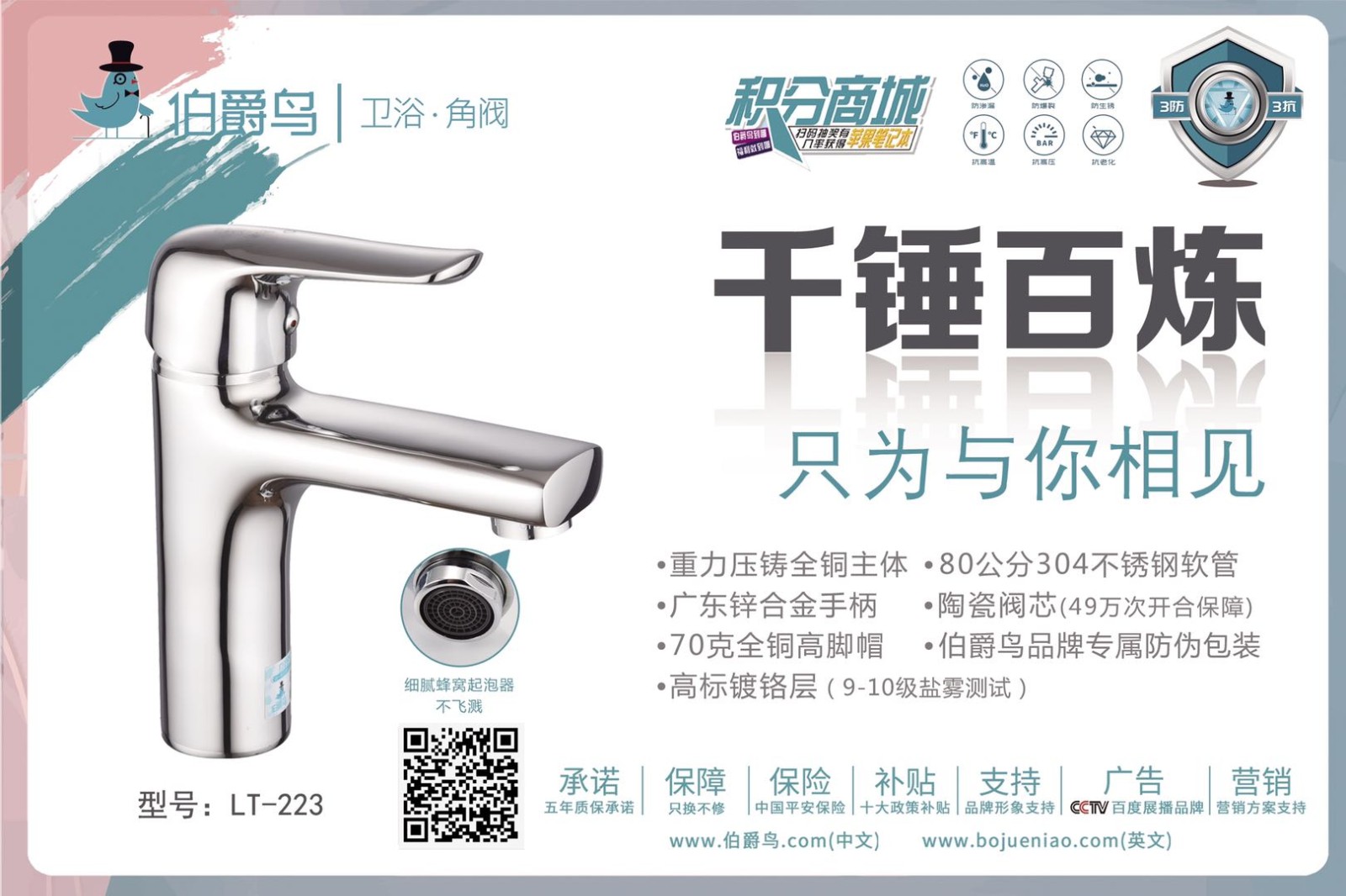 伯爵鸟卫浴面盆龙头LT-223