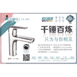 伯爵鸟卫浴面盆龙头LT-223