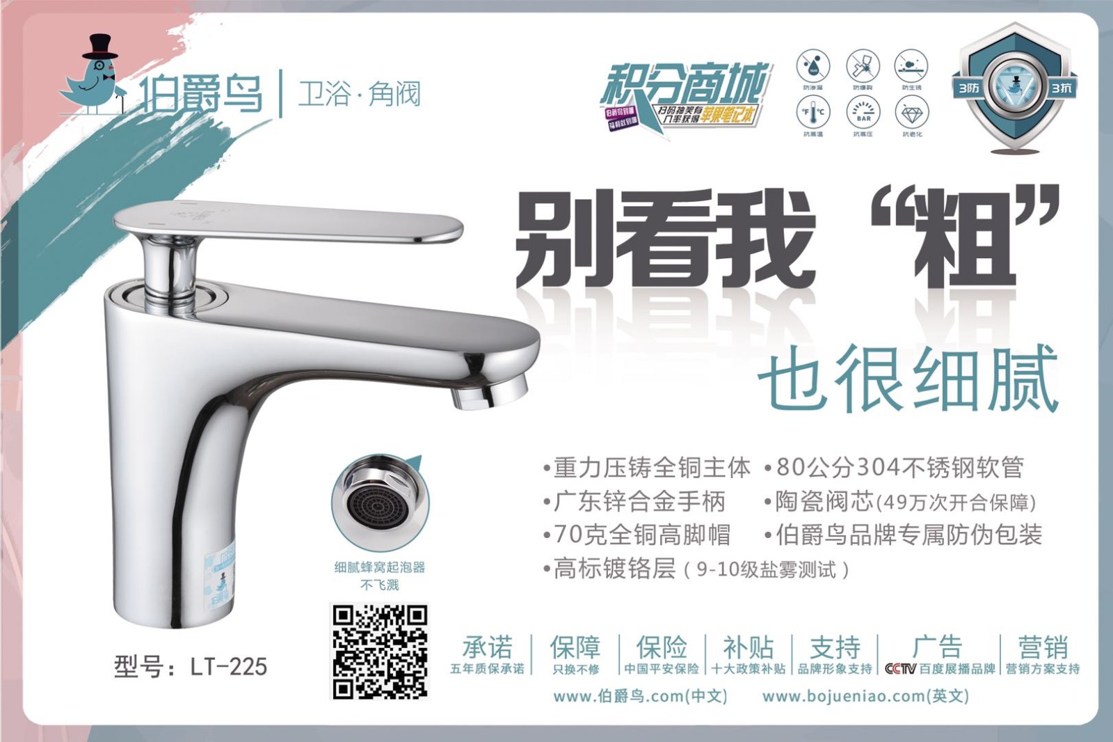 爵鸟卫浴面盆龙头LT-225