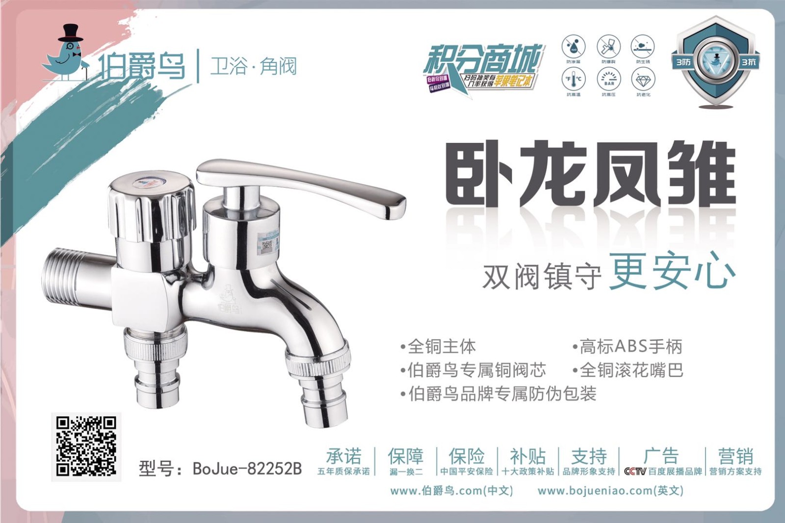伯爵鸟卫浴黄铜红冲洗衣机快开水龙头82252