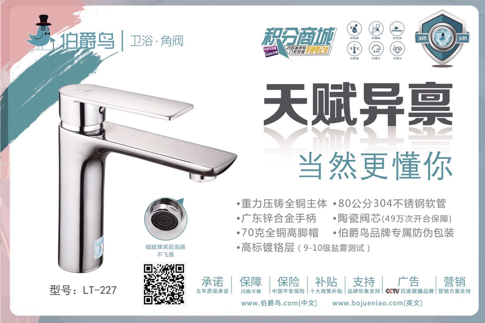伯爵鸟卫浴面盆龙头LT-227
