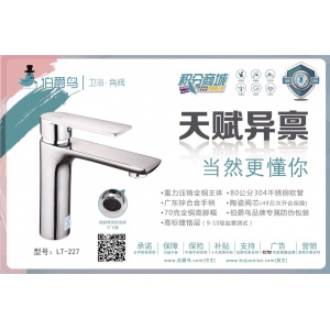 伯爵鸟卫浴面盆龙头LT-227