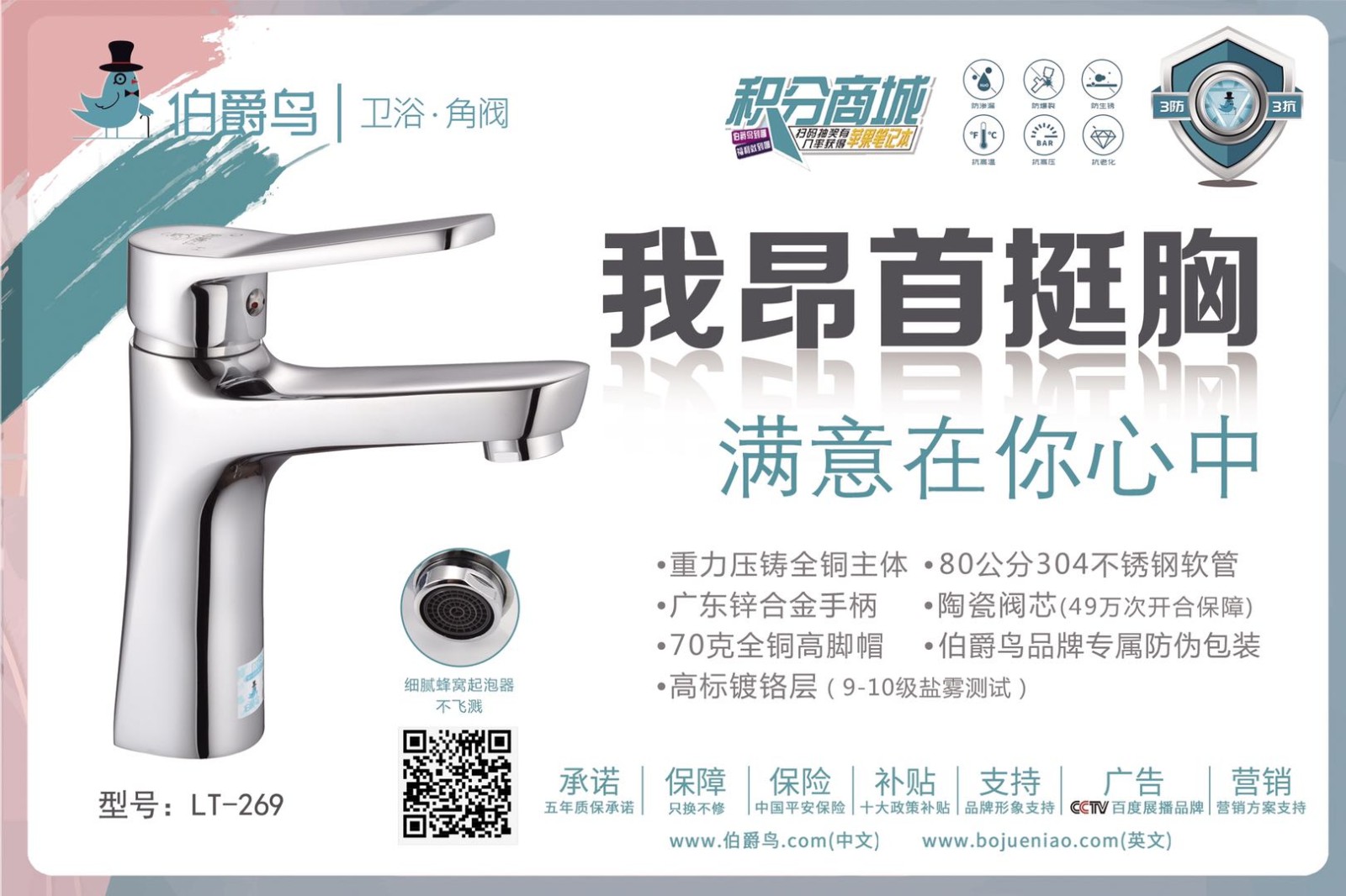 伯爵鸟卫浴面盆龙头LT-269