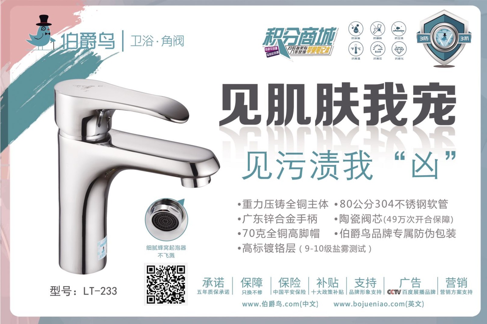 伯爵鸟卫浴面盆龙头LT-230