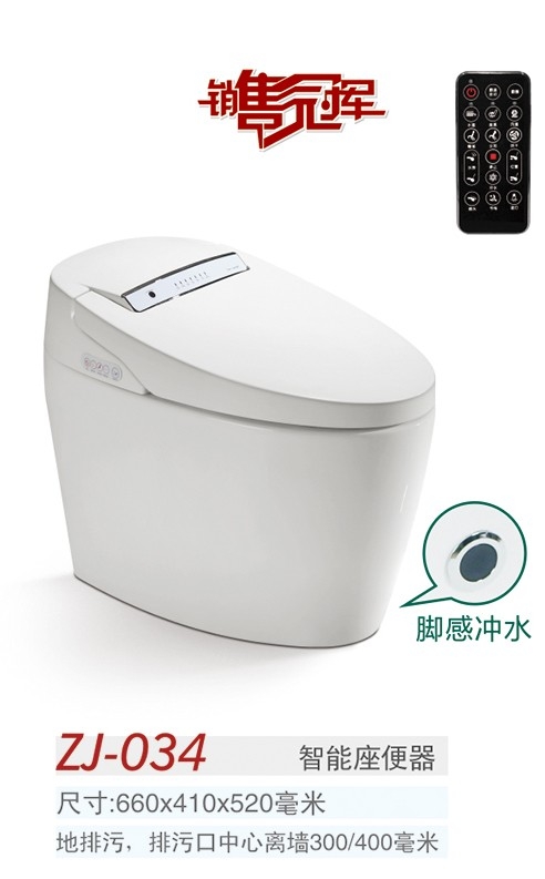 中洁卫浴 智能马桶 ZJ-034
