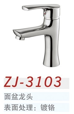 中洁卫浴 面盆龙头 ZJ-3103