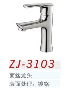 中洁卫浴 面盆龙头 ZJ-3103