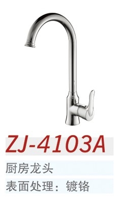 中洁卫浴 厨房菜盆龙头 ZJ-4103A