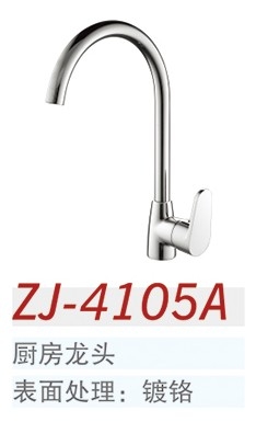 中洁卫浴 厨房菜盆龙头 ZJ-4105A