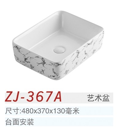 中洁卫浴 浴室台盆 ZJ-367A