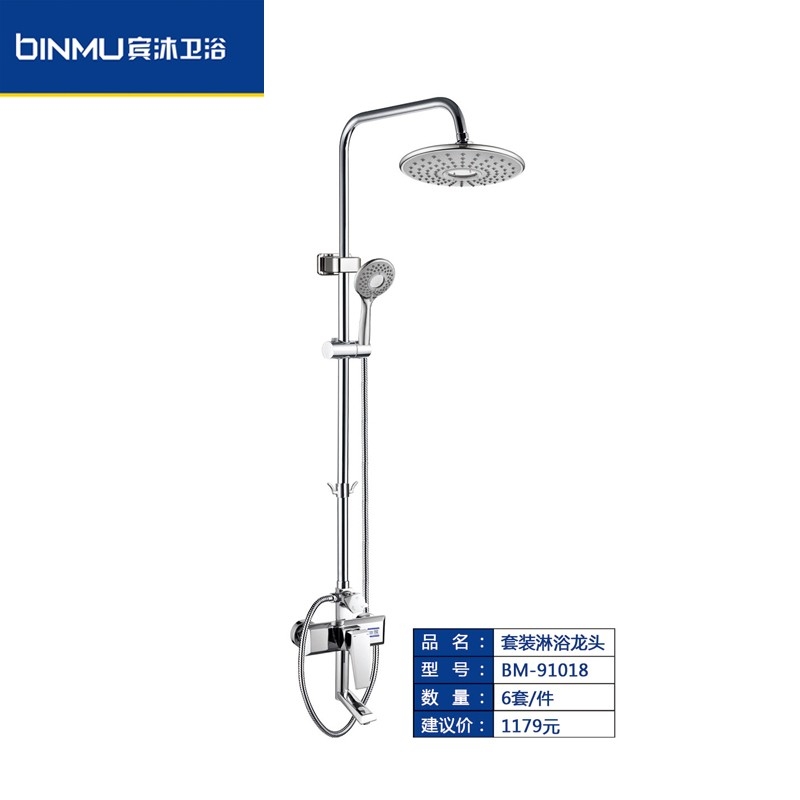 BM-91018淋浴花洒套装全铜洗澡神器卫浴沐浴淋浴花酒家用淋雨恒温喷头