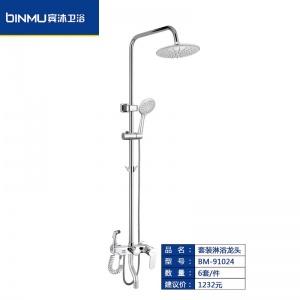 BM-91024淋雨喷头 花洒套装