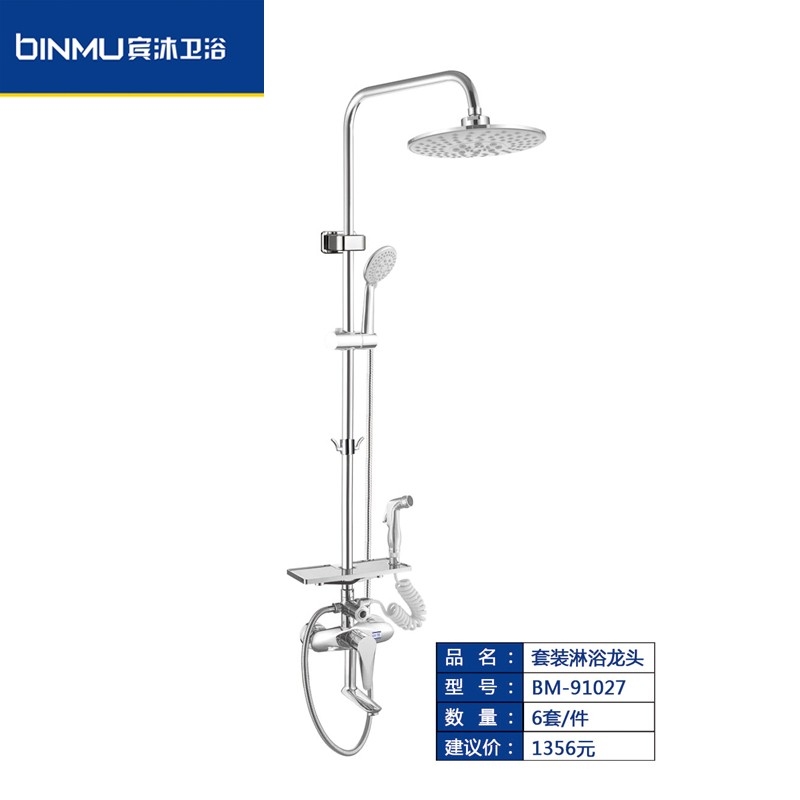 BM-91027淋雨恒温喷头 洗澡神器卫浴沐浴淋浴花洒家用淋浴花洒套装