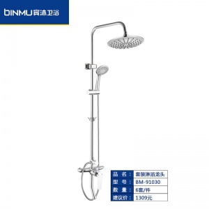 BM-91030淋雨喷头 洗澡神器卫浴花洒套装