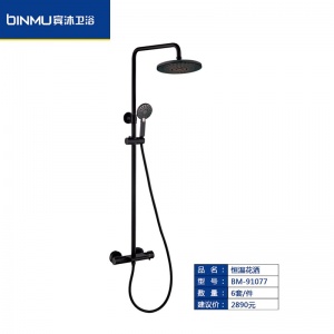 BM-91077淋浴恒温花洒套装家用洗澡神器