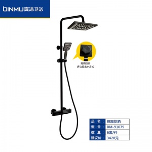 BM-91079淋浴恒温花洒套装家用洗澡神器多功能出水方式