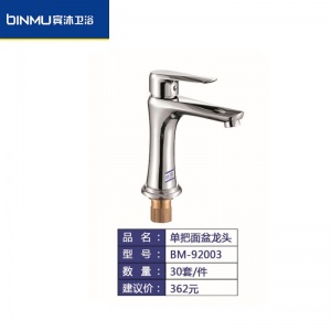BM-92003单把面盆家用卫生间洗手洗脸盆冷热台盆龙头
