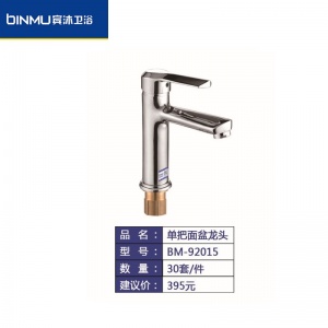 BM-92015单把面盆龙头家用卫生间洗脸盆冷热龙头