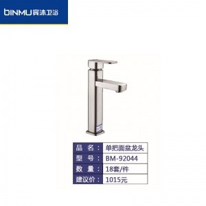 BM-92044家用卫生间洗脸盆冷热龙头单把面盆龙头