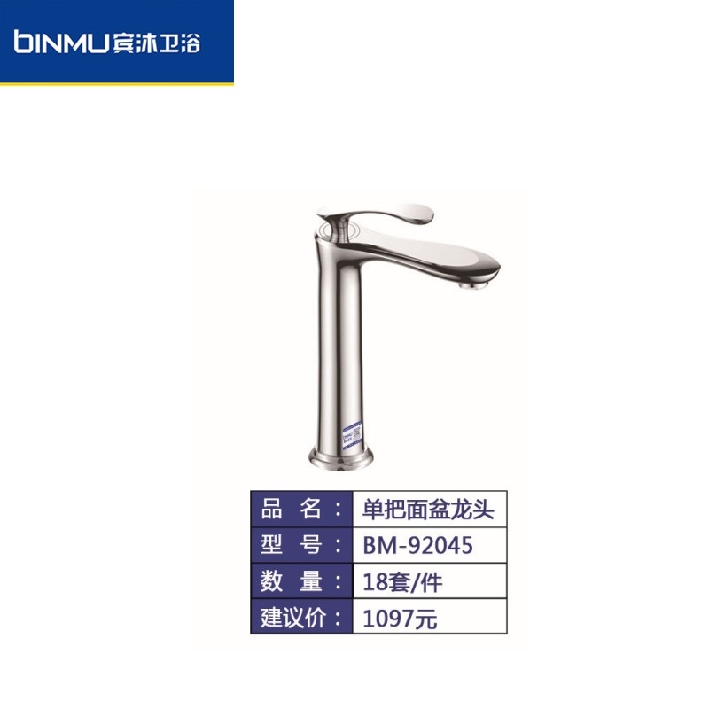 BM-92045家用卫生间洗脸盆冷热龙头