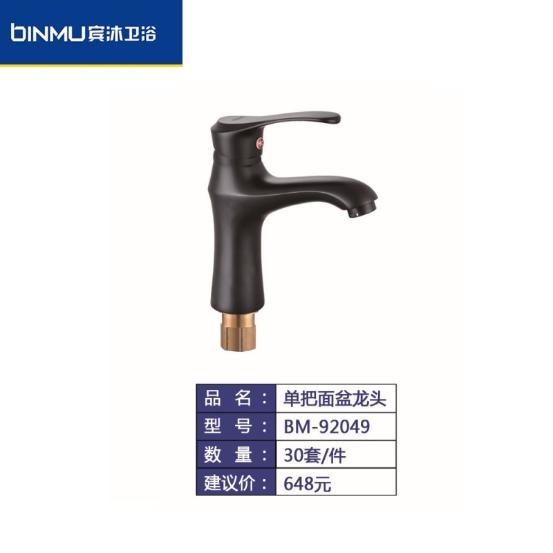 BM-92049家用卫生间洗脸盆冷热龙头单把面盆龙头