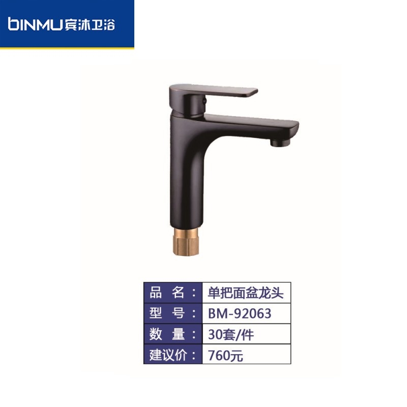 BM-92063全铜洗脸洗手池面盆龙头台上盆洗手盆