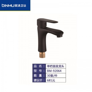 BM-92064单把面盆龙头洗脸洗手池面盆龙头台上盆洗手盆