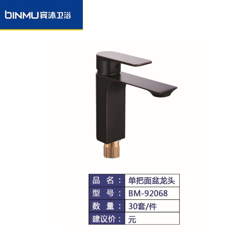 BM-92068洗脸洗手池面盆龙头台上盆洗手盆单把面盆龙头
