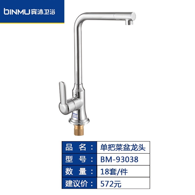 BM-93038厨房水龙头家用洗菜盆龙头冷热水槽碗池