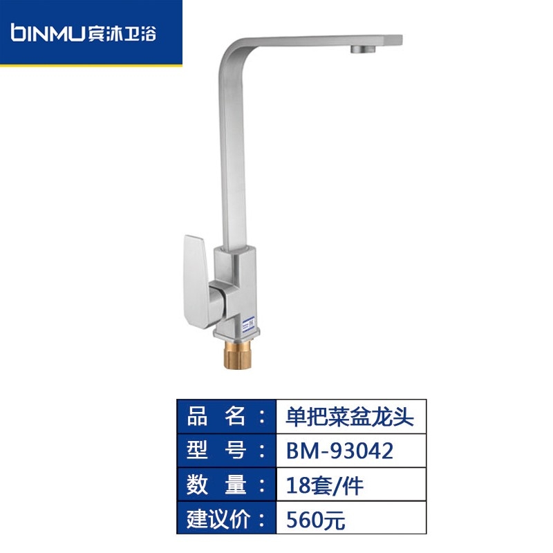 BM-93042冷热水槽碗池厨房水龙头家用洗菜盆龙头