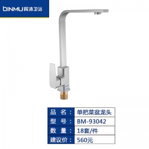 BM-93042冷热水槽碗池厨房水龙头家用洗菜盆龙头