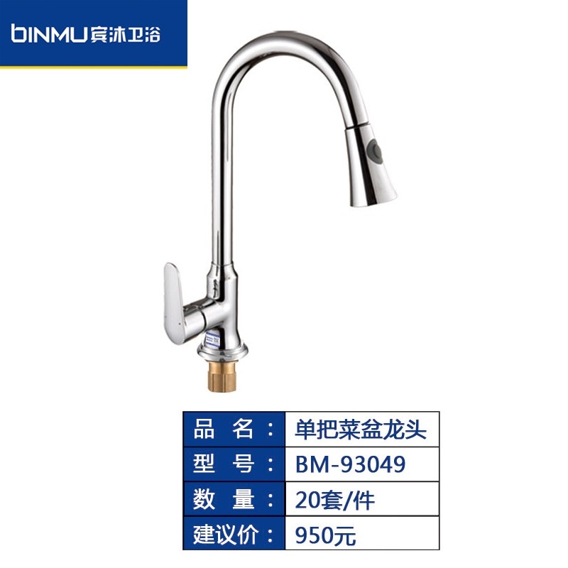 BM-93049洗菜盆水池水槽净水直饮龙头家用可旋转抽拉