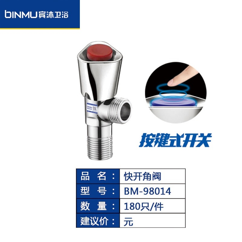 BM-98014按键式开关三角阀全铜家用一进二出三通热水器止水阀