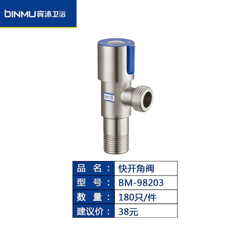 BM-98203三角阀全铜家用一进二出三通热水器止水阀快开角阀