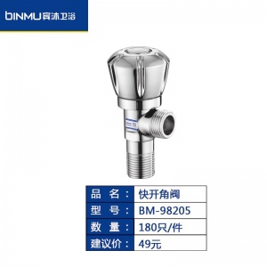 BM-98205快开角阀三角阀家用一进二出三通热水器止水阀