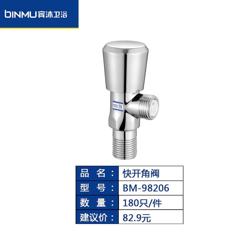 BM-98206一进二出三通热水器止水阀快开角阀三角阀家用