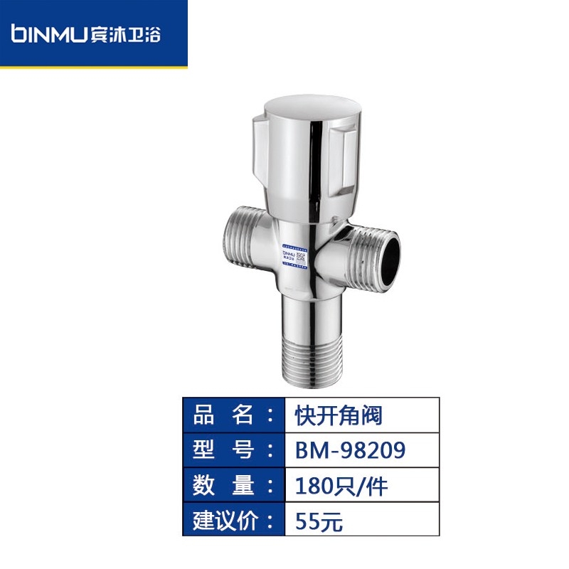 BM-98209冷热水阀门开关水家用止水阀分水器