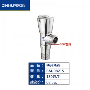 BM-98215旋转冷热水阀门开关水家用止水阀分水器
