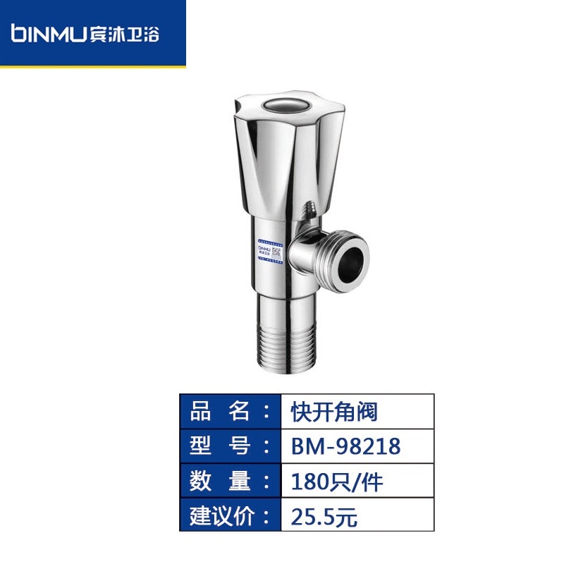 BM-98218加厚冷热水器马桶止水阀门开关家用