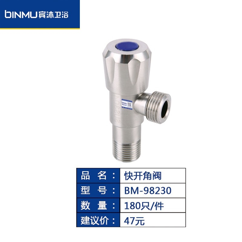 BM-98230加厚冷热水器马桶止水阀门开关家用快开角阀