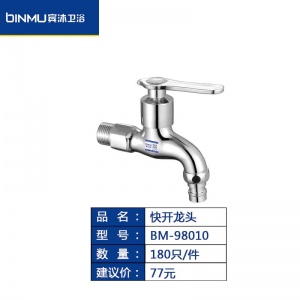 BM-98010快开龙头拖把池洗衣机专用水龙头