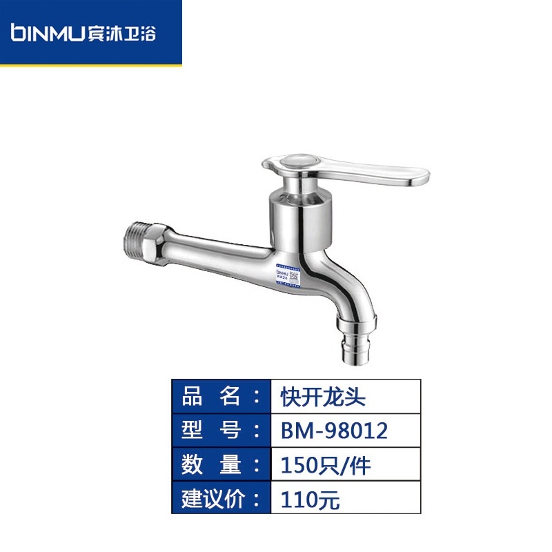 BM-98012加长快开龙头家用洗衣机龙头一分二洗衣机专用水龙头