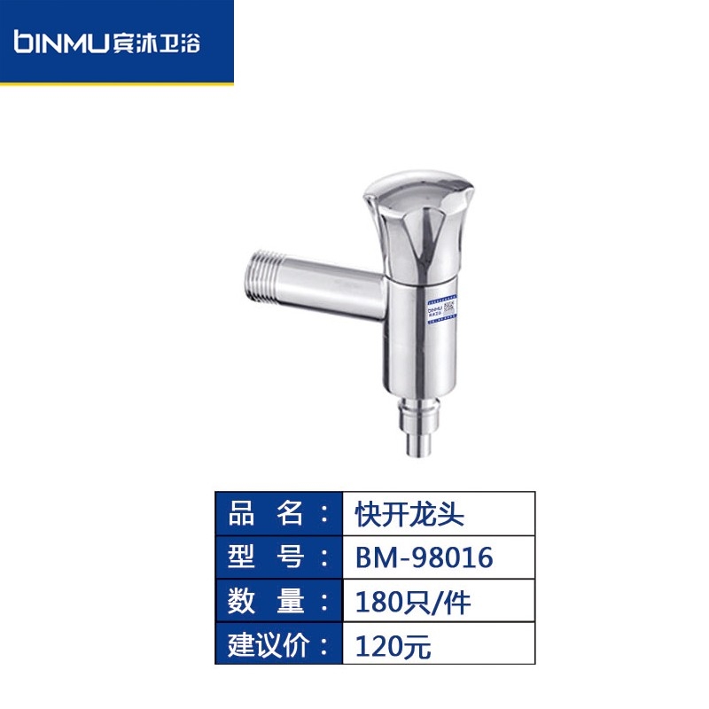 BM-98016洗衣机专用水龙头家用洗衣机龙头快开龙头