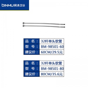 BM-98501  32杆单头软管