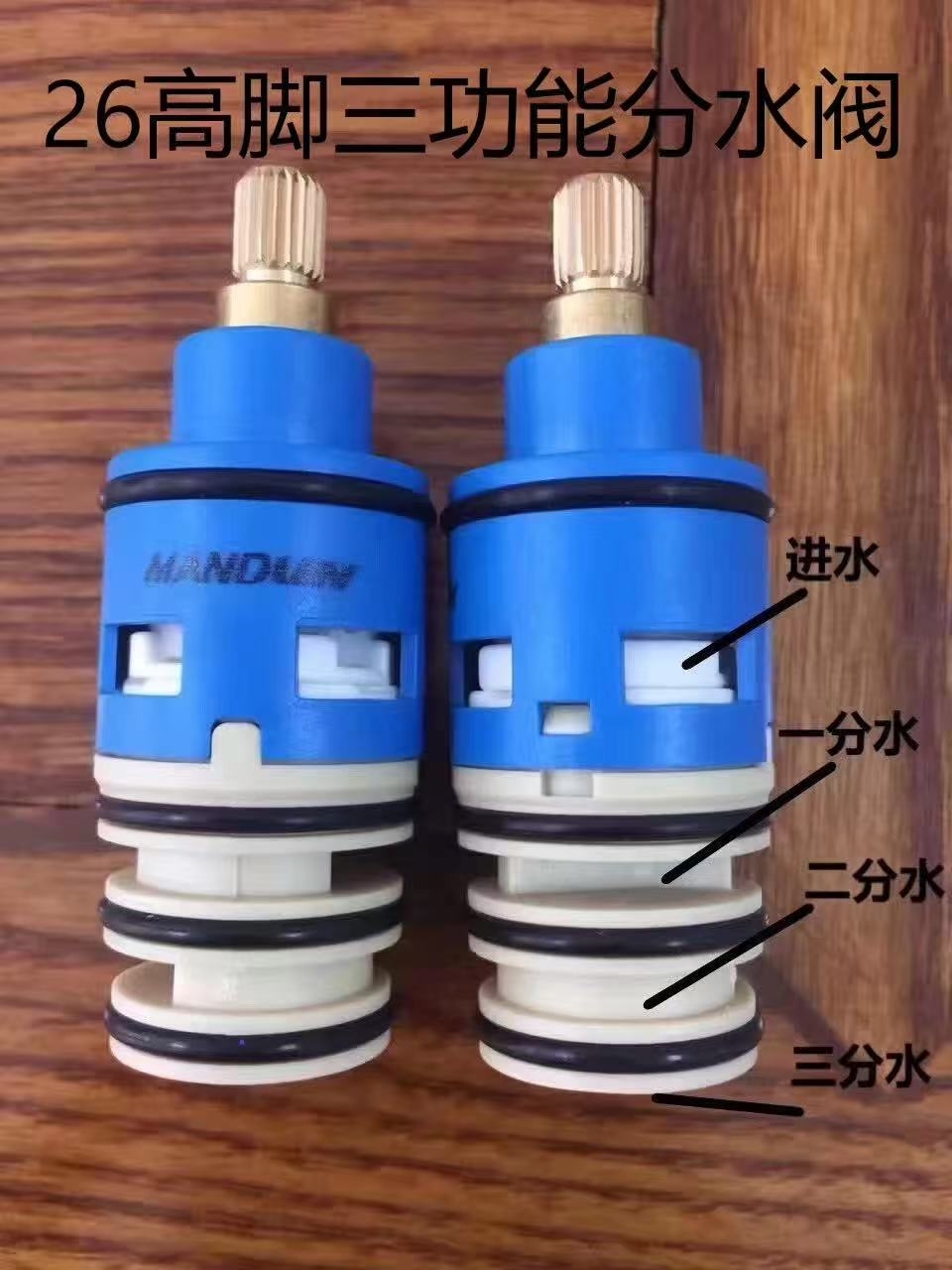 曼盾26高脚三功能分水阀