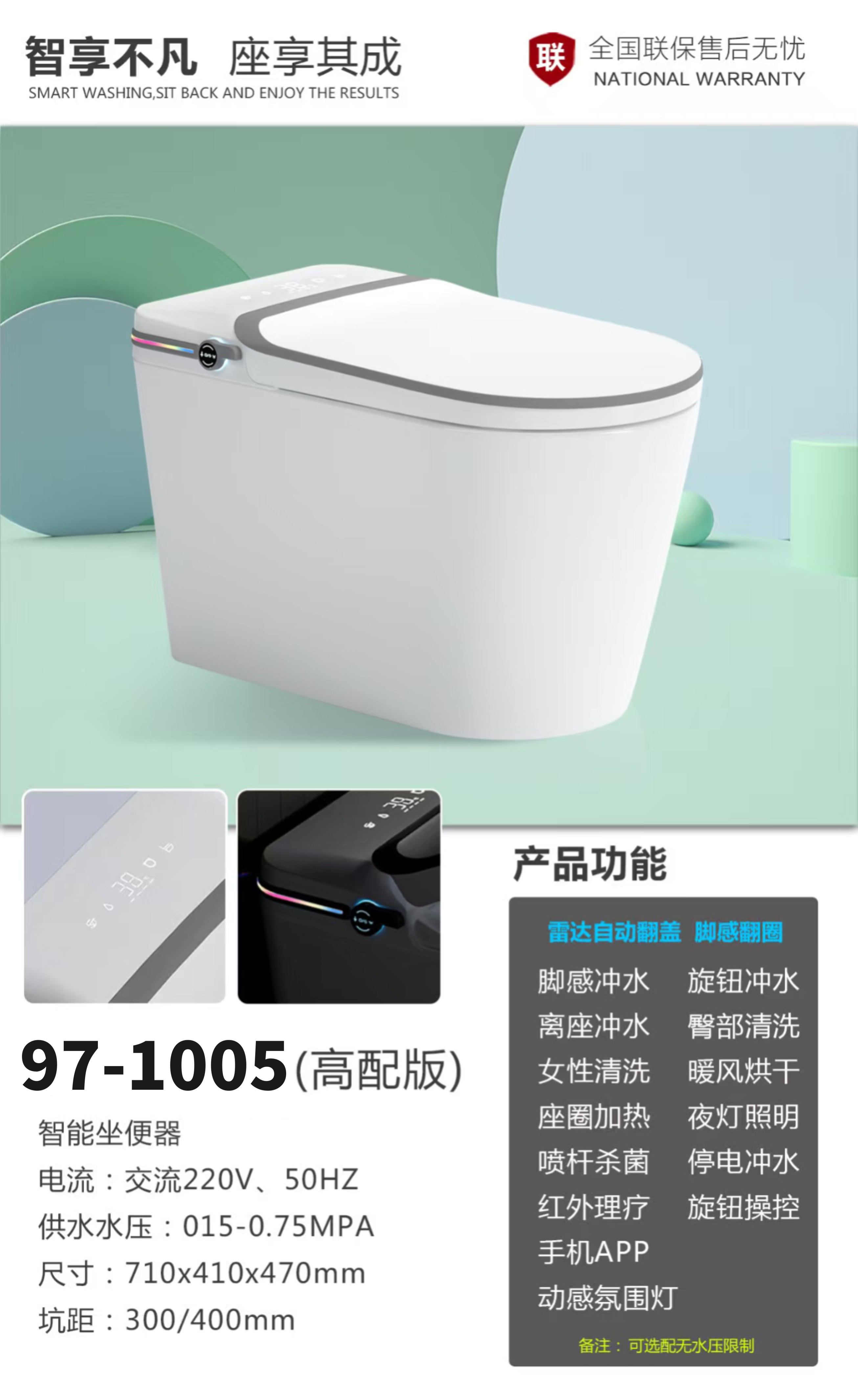 国美智能马桶003